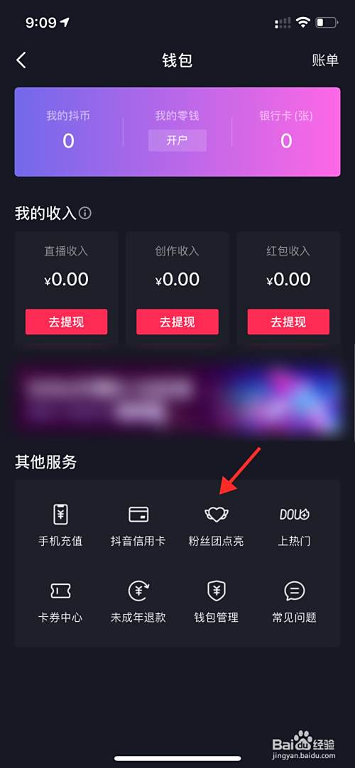 抖音怎么跟头条粉丝打通