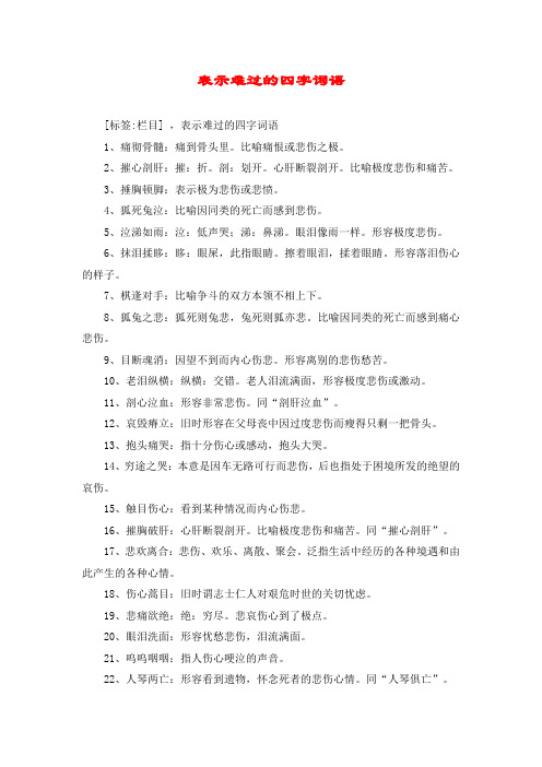 痛苦地什么填合适的词