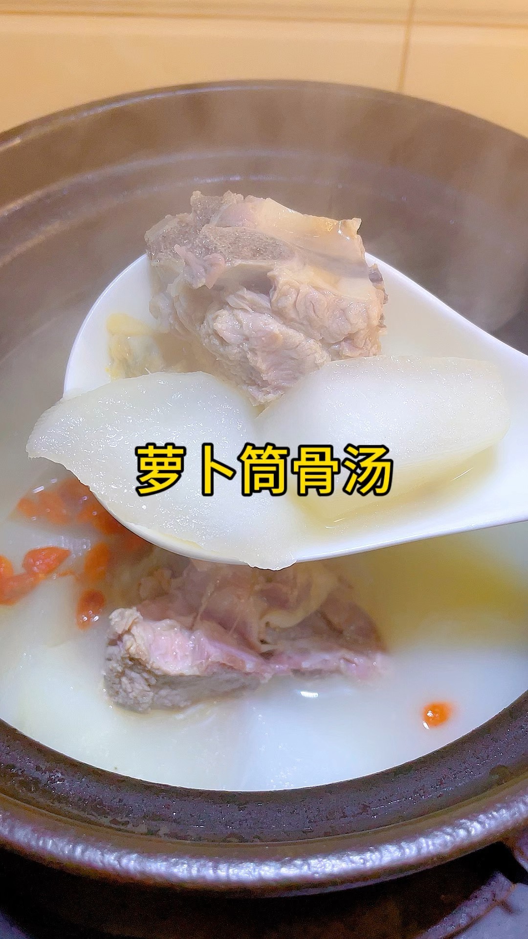 家常大骨萝卜汤怎样做