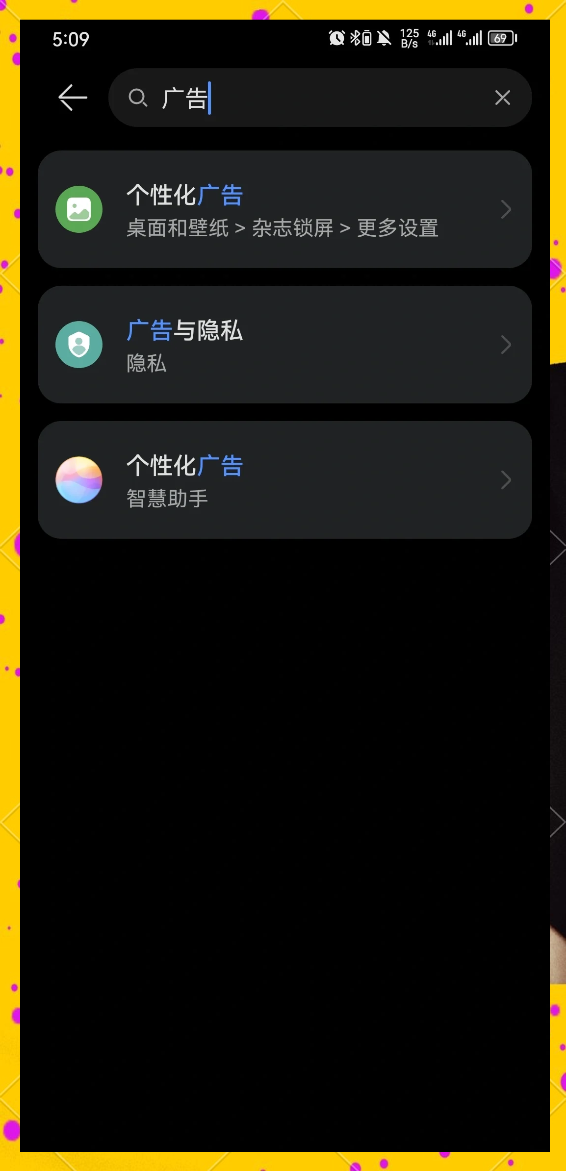 打开手机就是广告怎么解决