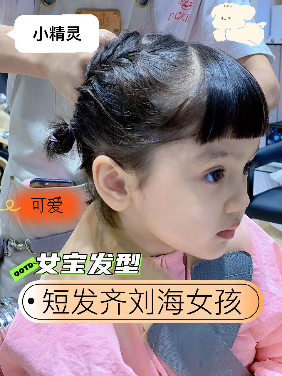 女宝刘海的简单剪法